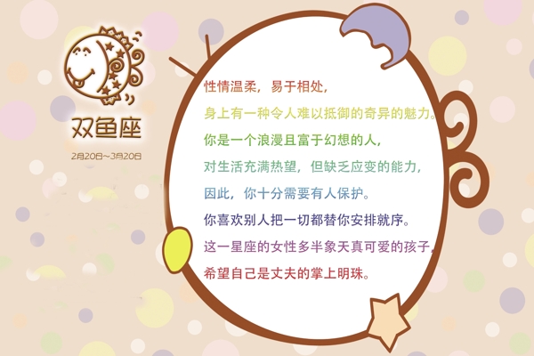 十二星座雙魚座卡通素材