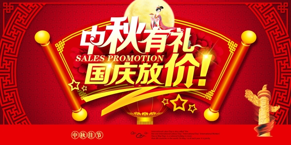 中秋海報(bào)