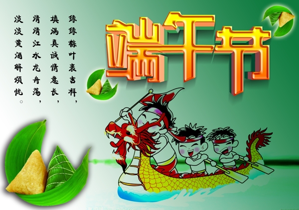 端午節(jié)海報(bào)圖片