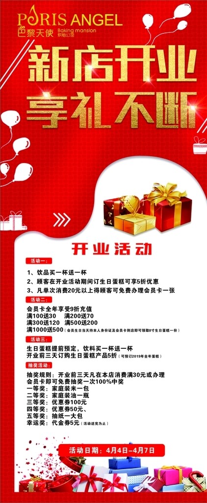 開業(yè)展架
