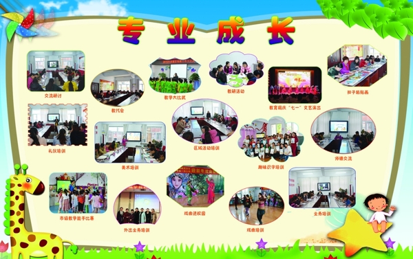 幼兒園展板