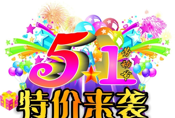 五一活動(dòng)
