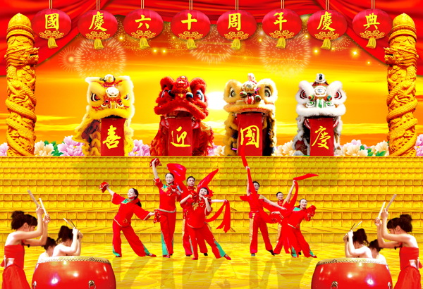 祝賀國慶相框
