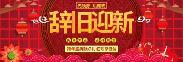 紅色喜慶中國風(fēng)新春淘寶海報banner