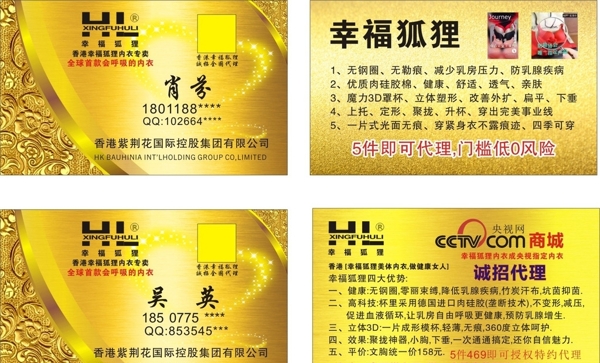 香港幸福狐貍內(nèi)衣名片