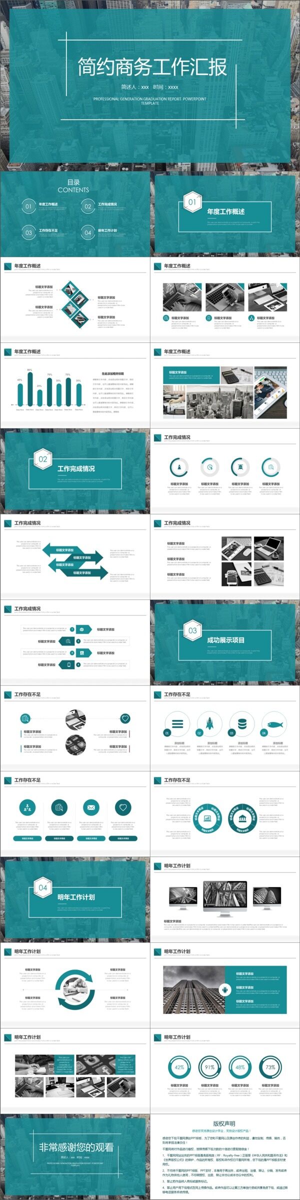 蓝色简约风商务工作汇报PPT模板