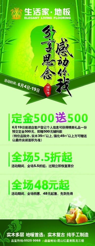 生活家地板端午節(jié)X展架圖片