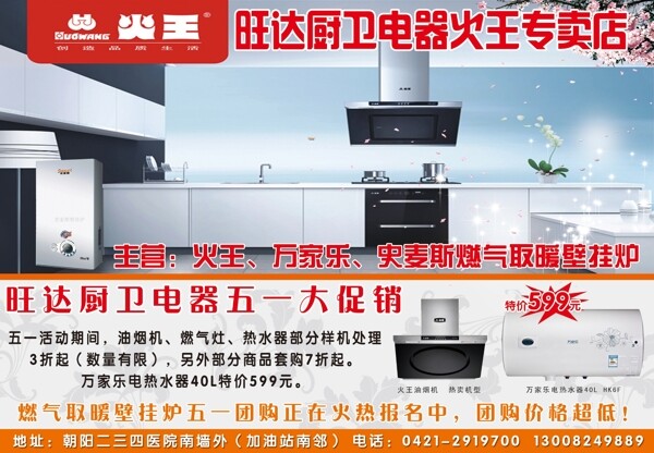 火王電器廣告圖片