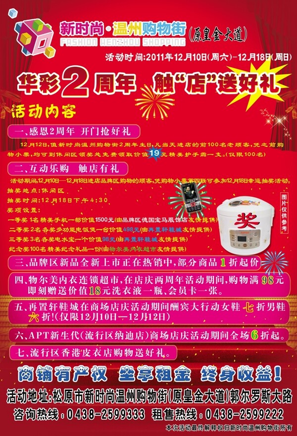 店慶展板圖片