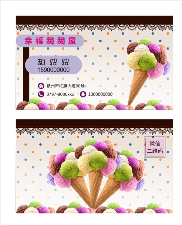 甜品名片