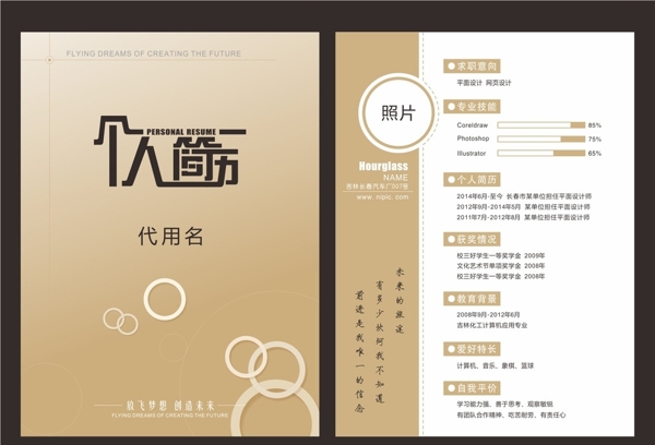 個人簡歷圖片