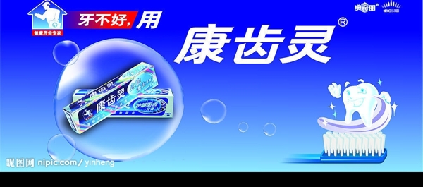 牙齒宣傳海報