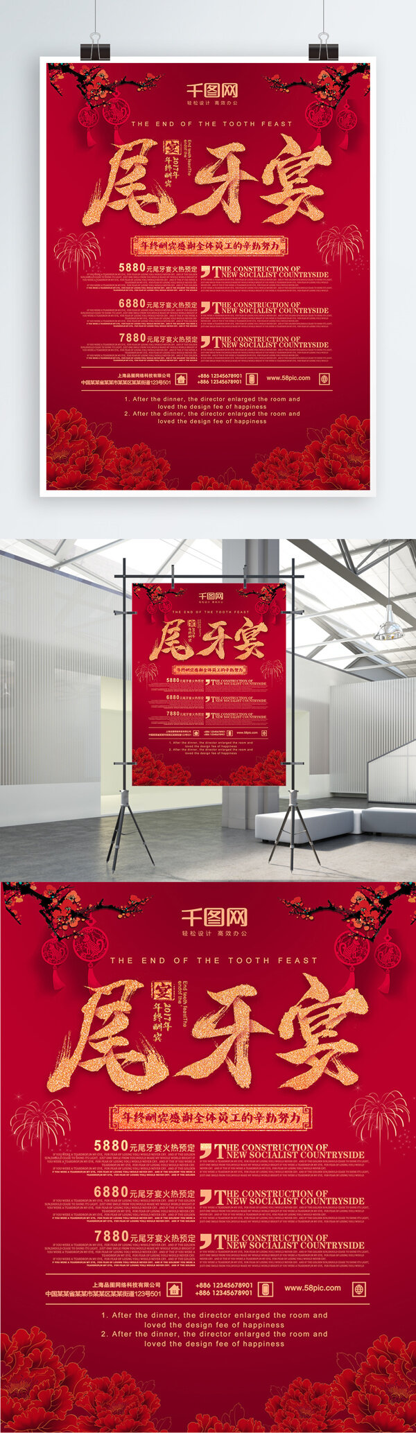 紅色尾牙宴海報