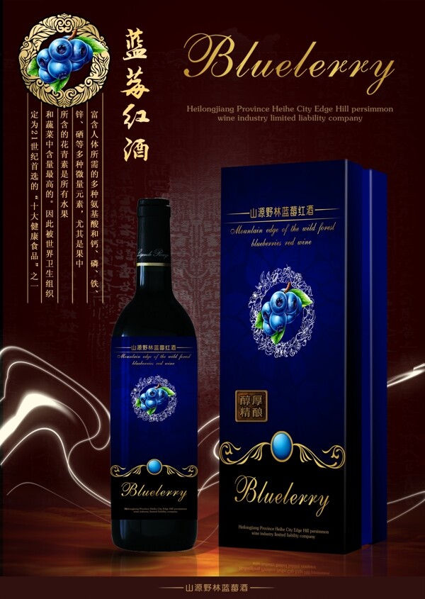 蓝莓红酒包装图片