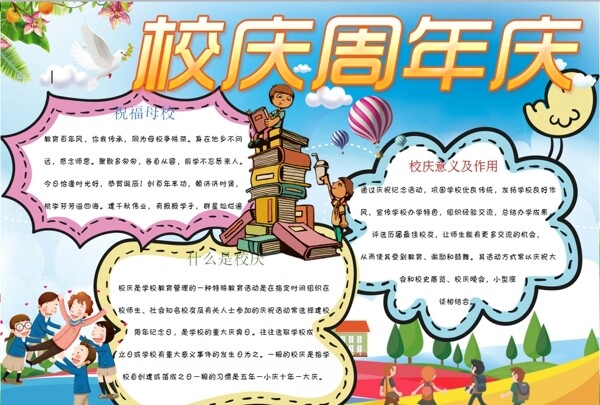 校慶小報(bào)