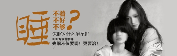 醫(yī)療睡眠不好banner