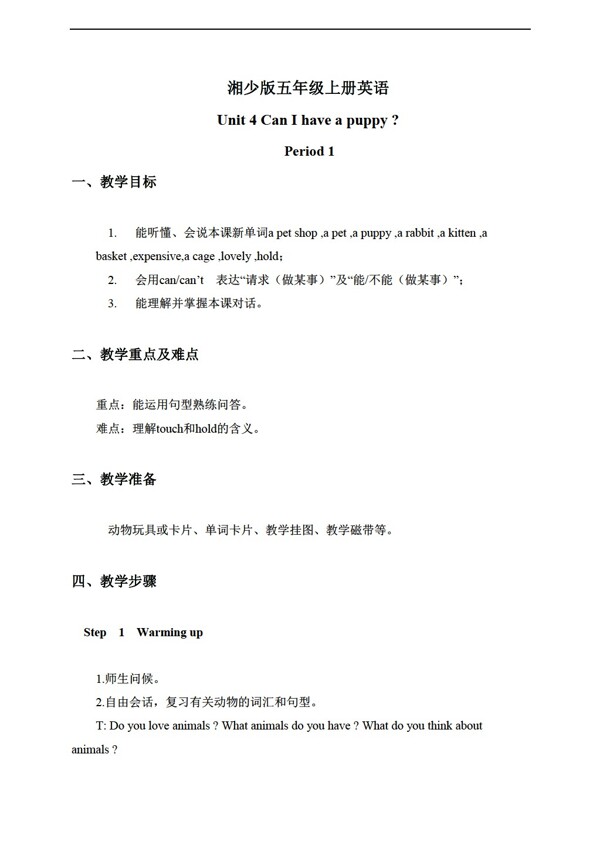 五年級(jí)上英語上冊(cè)教案unit4period1
