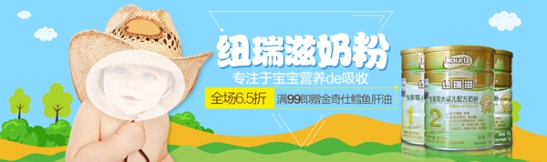 奶粉banner海報