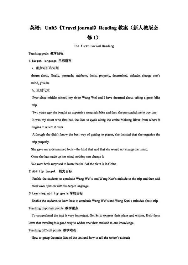 英語人教版英語Unit3Traveljournal教案