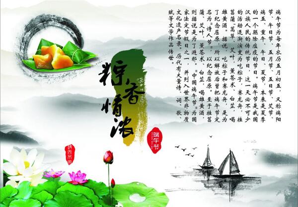 端午節(jié)圖片