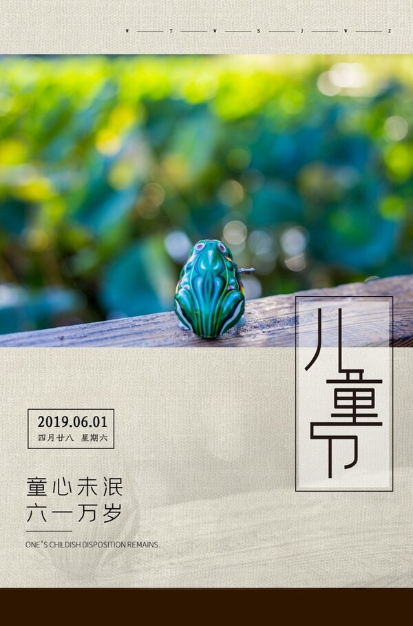 兒童節(jié)