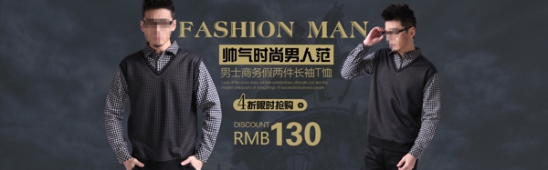 淘寶全屏?xí)r尚男裝促銷海報(bào)