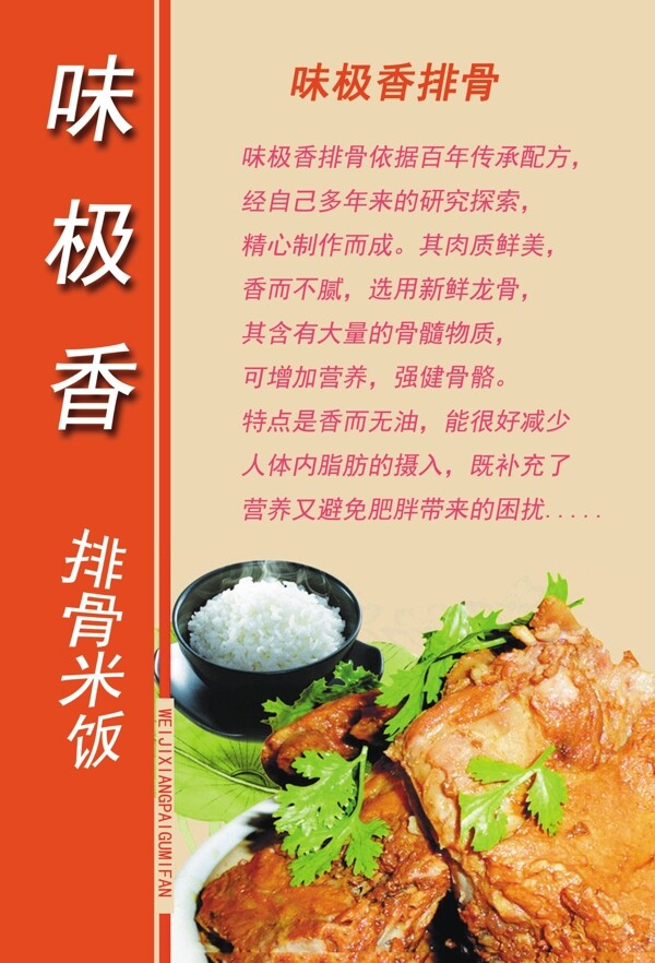 排骨米飯