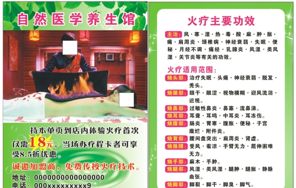 自然醫(yī)學(xué)權(quán)健火療圖片