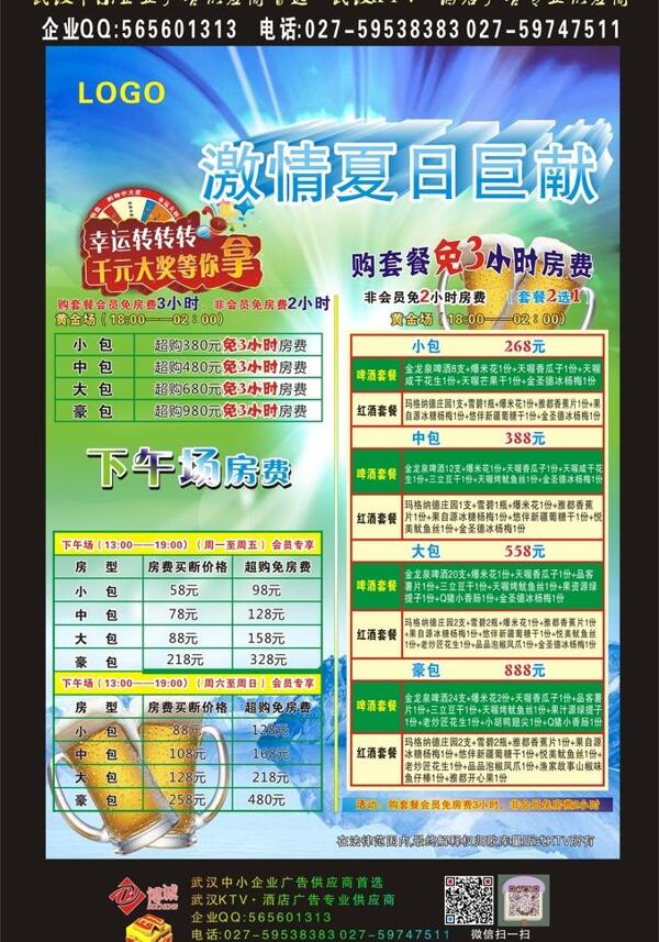 KTV活動(dòng)A4圖片