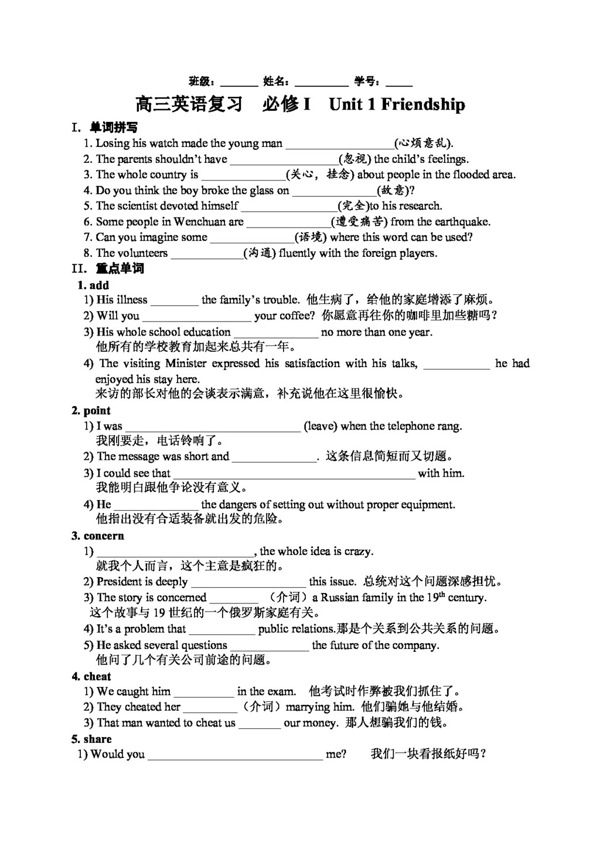 高考專區(qū)英語高三學(xué)案