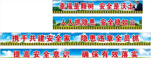 安全圍擋