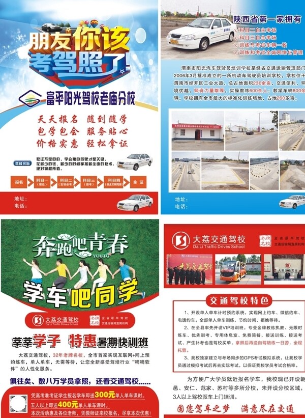 駕校宣傳單
