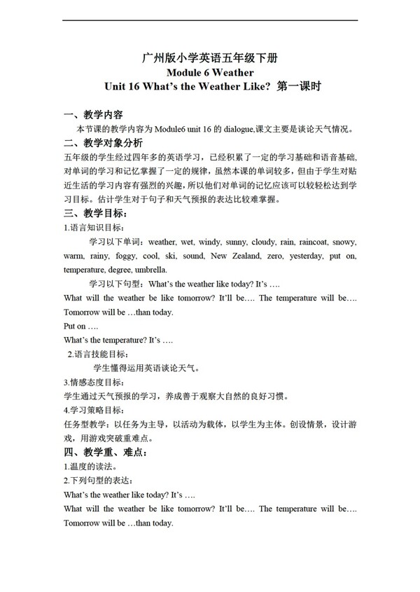 五年級下英語下冊教案module6unit16