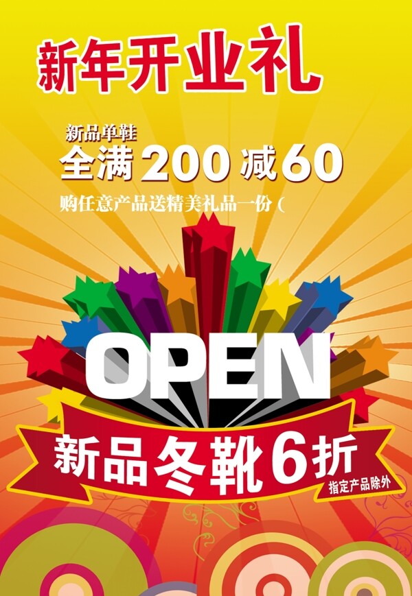 新年開業(yè)禮海報