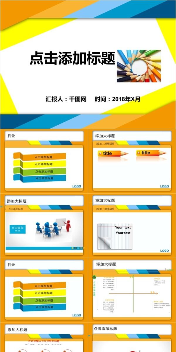 工作匯報ppt13