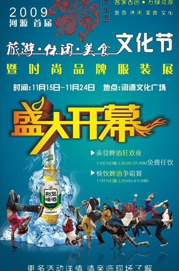 啤酒大賽海報設(shè)計圖片