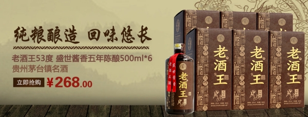 老酒王海報
