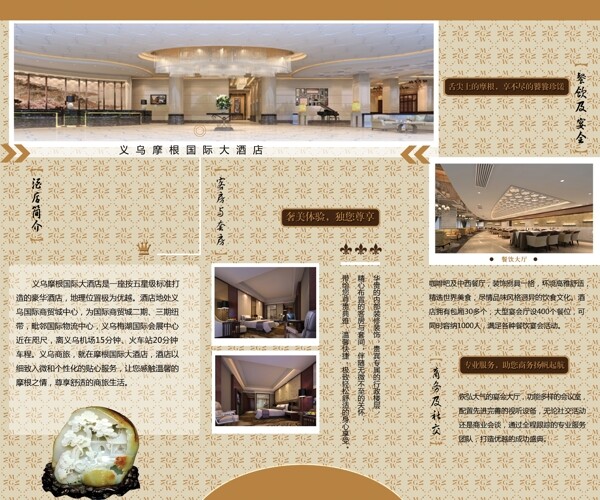 義烏酒店三折頁
