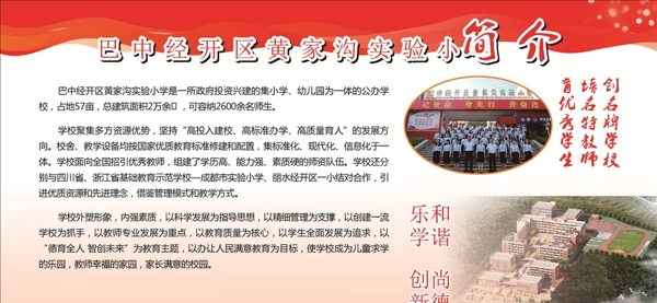 學(xué)校簡介