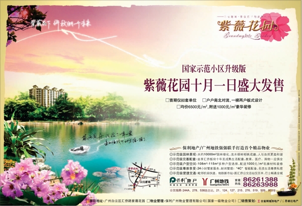 房地產(chǎn)廣告設(shè)計psd分層不精細圖片