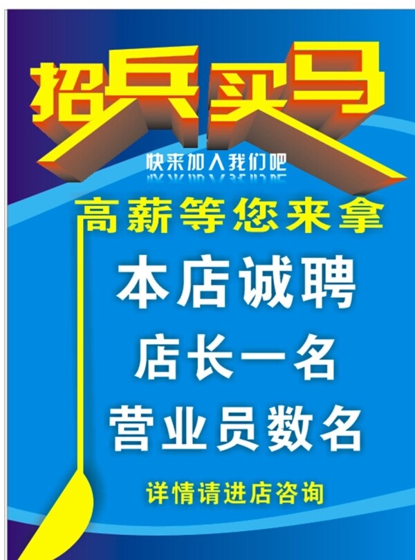 招聘海報(bào)