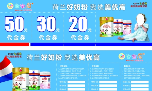 寶寶淘代金券