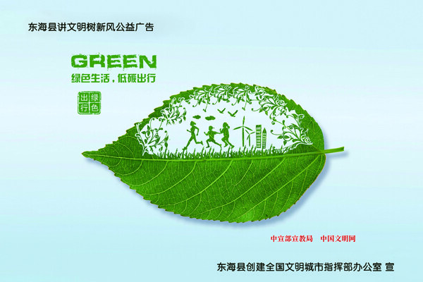 公益广告绿色生活低碳生活