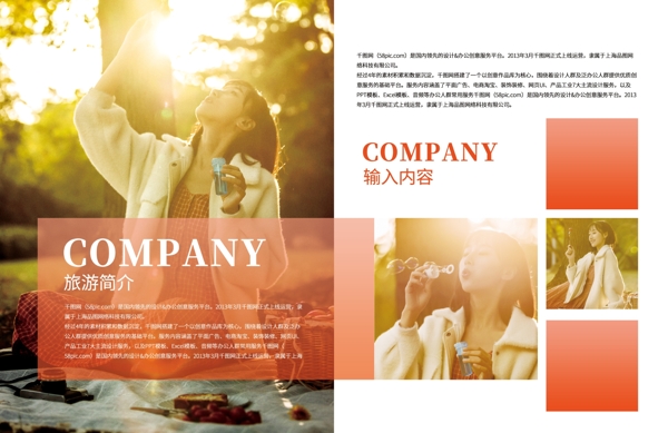 橘红色简约时尚旅行集整套宣传画册