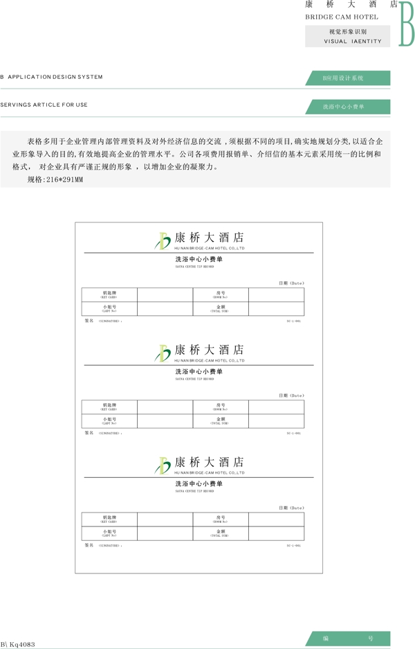 康橋大酒店VIS矢量CDR文件VI設(shè)計(jì)VI寶典應(yīng)用系統(tǒng)b0
