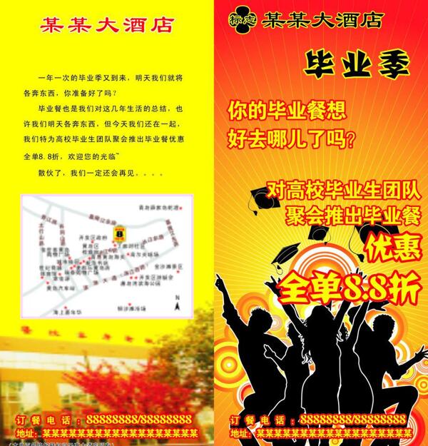 酒店宣傳單圖片