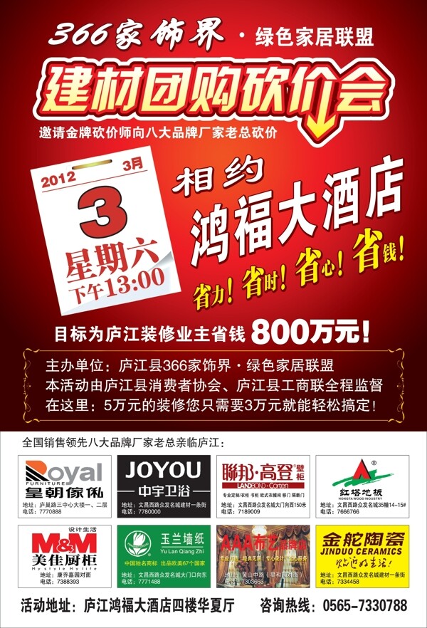 砍價(jià)會(huì)圖片