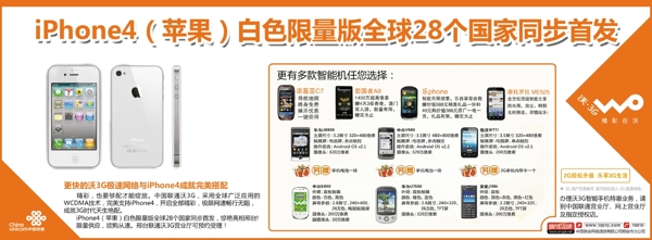 iPhone聯(lián)通海報(bào)