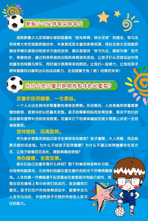 足球隊(duì)宣傳圖片