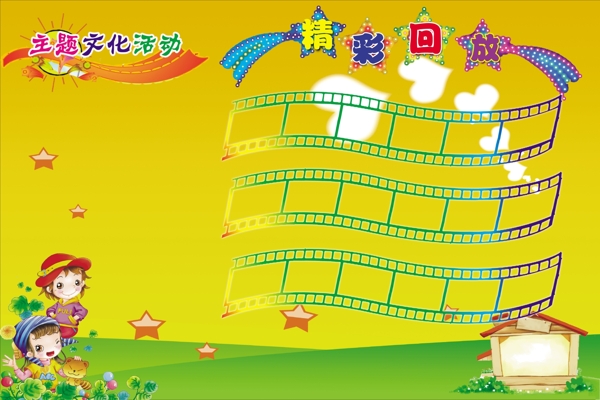 幼兒園展板圖片